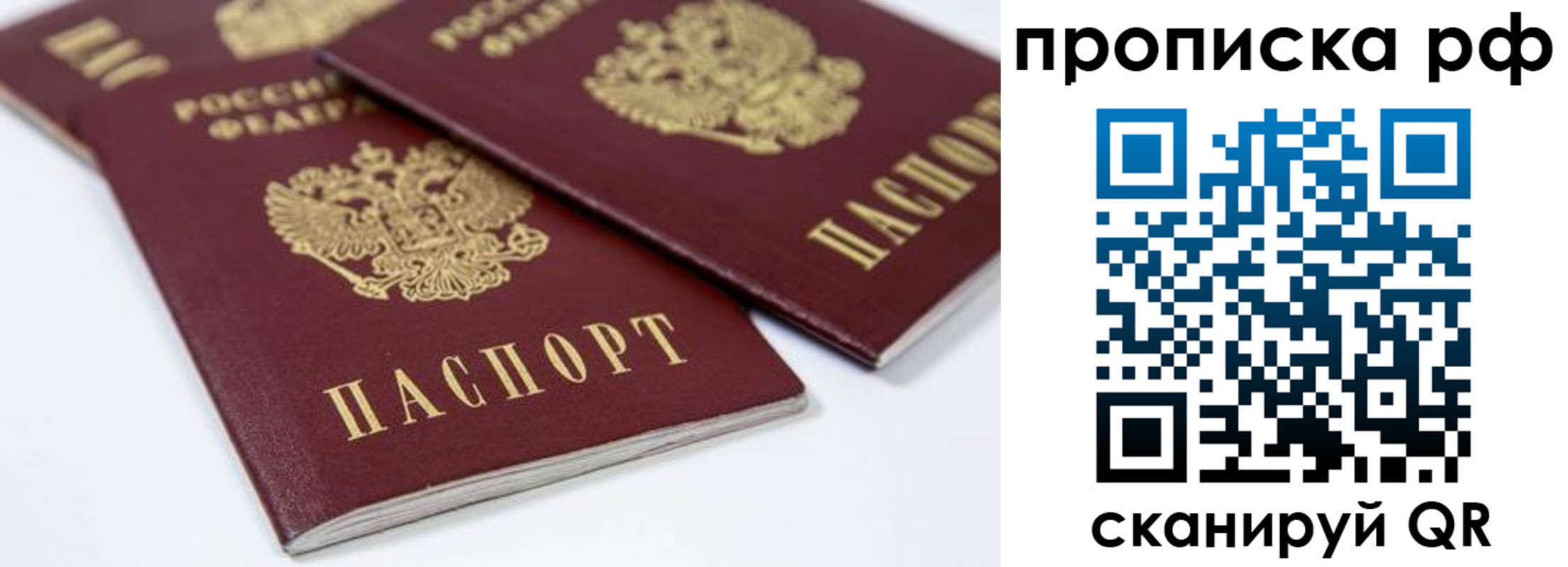 временная регистрация для школы в Белгороде