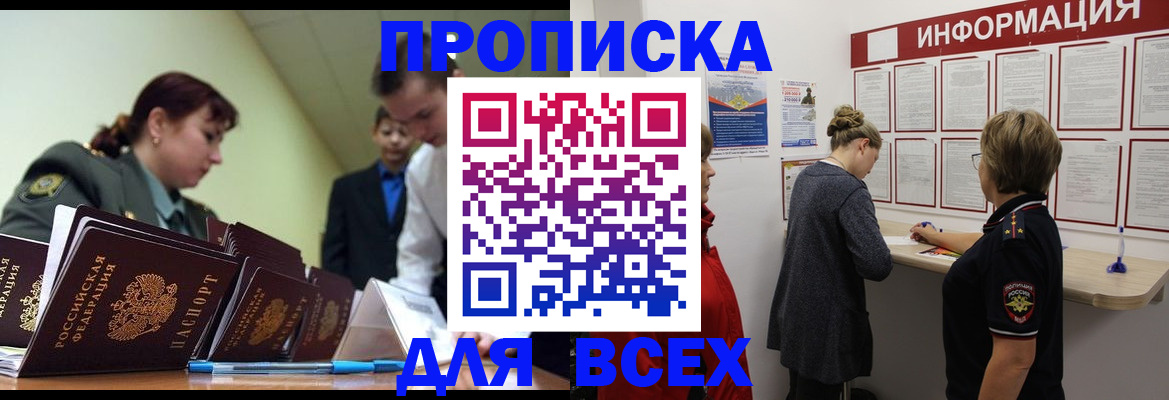 прописка иностранных граждан в Белгороде