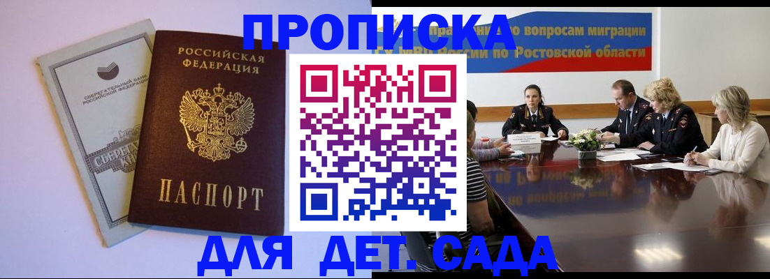 прописка гарантия в Белгороде