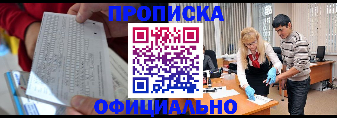 прописка ребенка в Белгороде