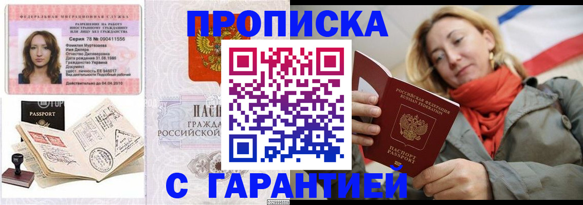 где прописаться в Белгороде