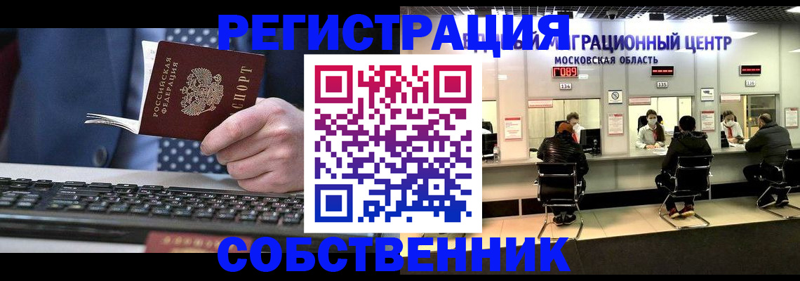 временная регистрация поиск в Белгороде